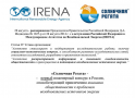 Возобновляемые источники энергии в России
