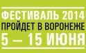 В Воронеже прошёл Платоновский фестиваль искусств