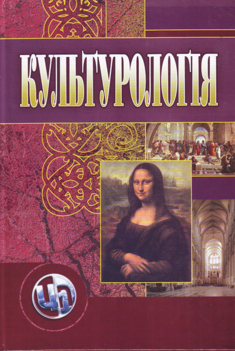 Культурология